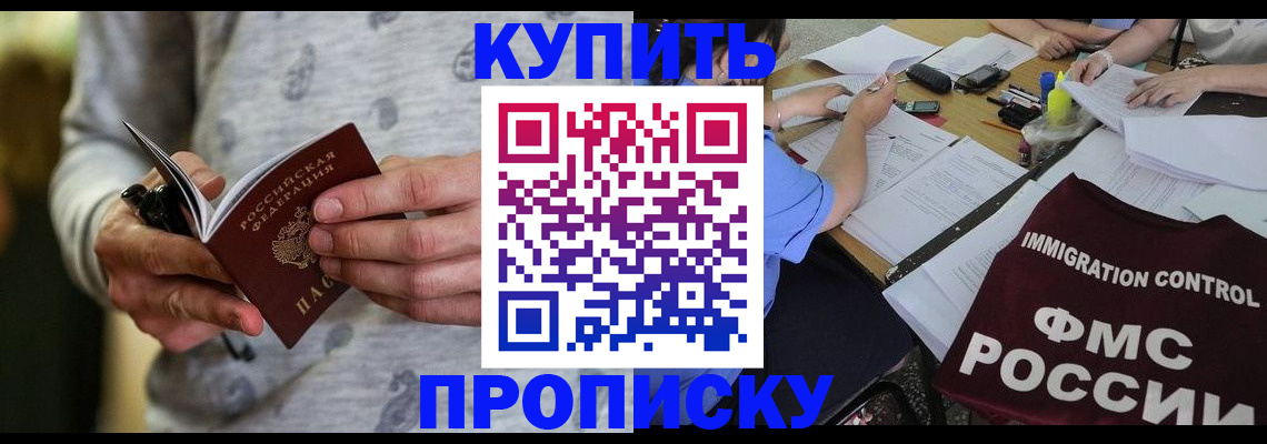 прописка в Заинске