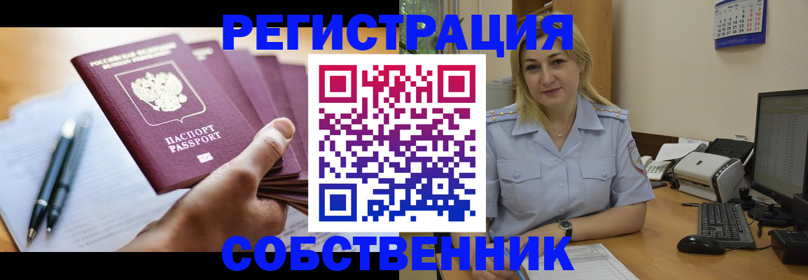 прописка штамп в Заинске