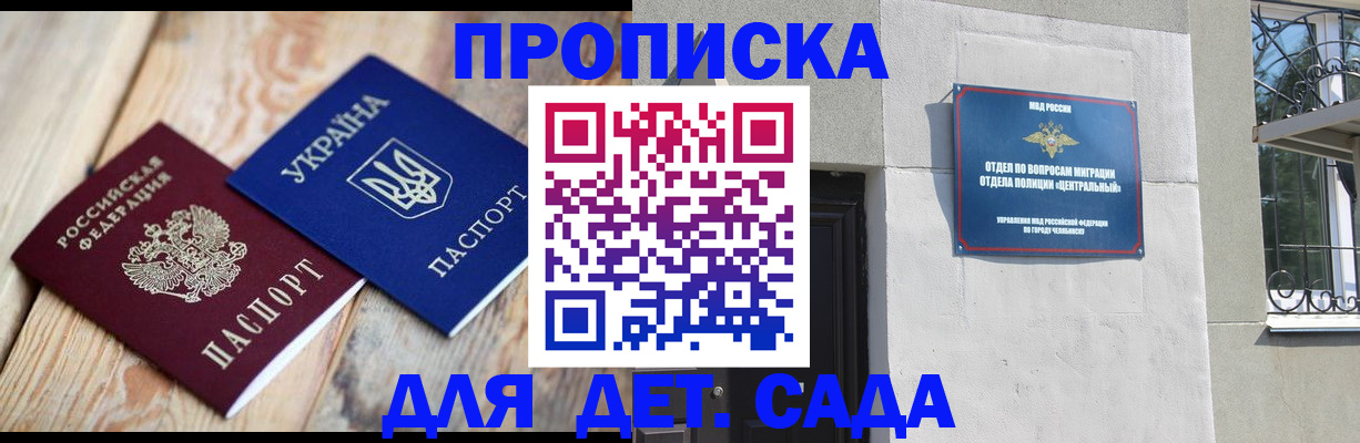 прописка для работы в Заинске