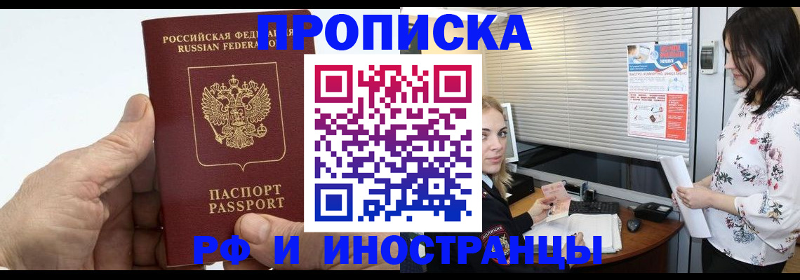временная регистрация недорого в Заинске